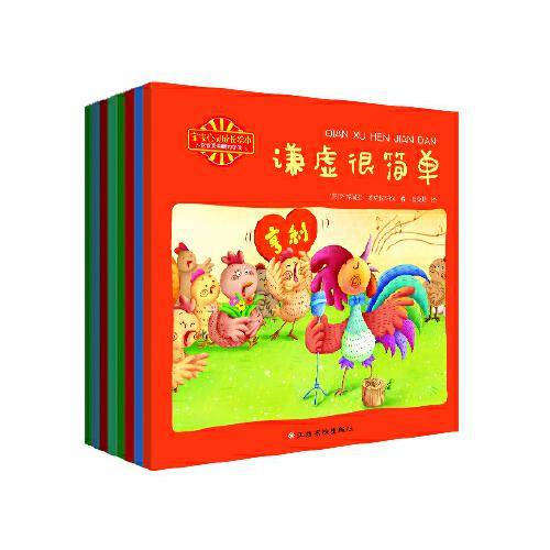 宝宝心灵成长绘本系列