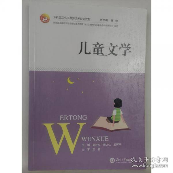 儿童文学