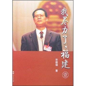 我尽力了.福建