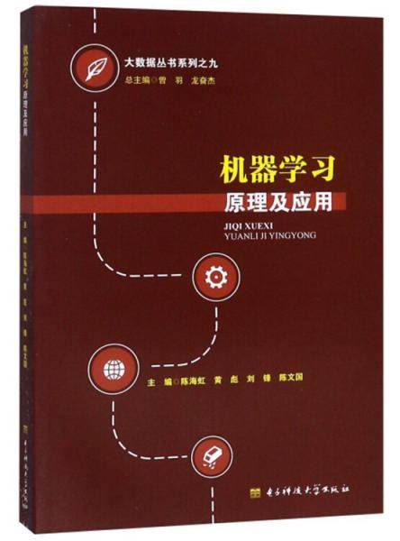 机器学习原理及应用