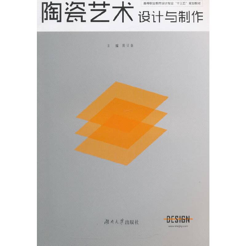 陶瓷艺术设计与制作