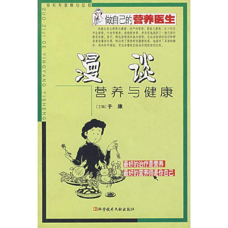 漫谈营养与健康