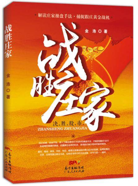 战胜庄家