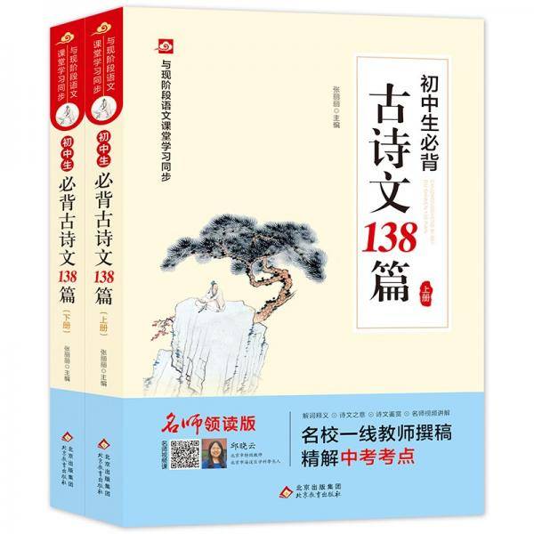 初中生必背古诗文138篇