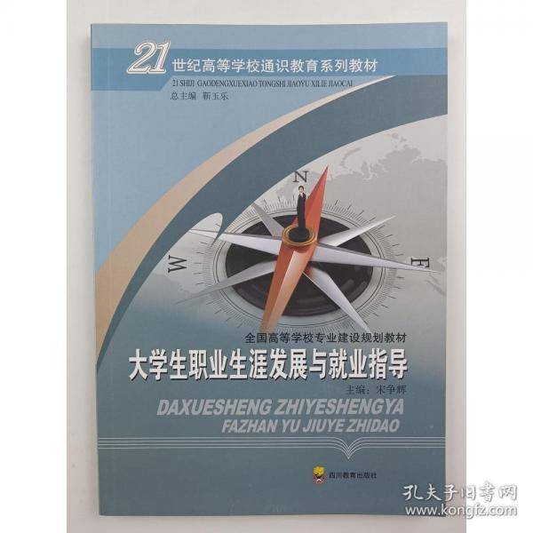 大学生职业生涯发展与就业指导