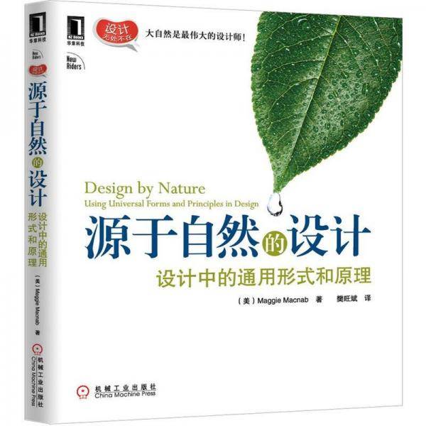 源于自然的设计