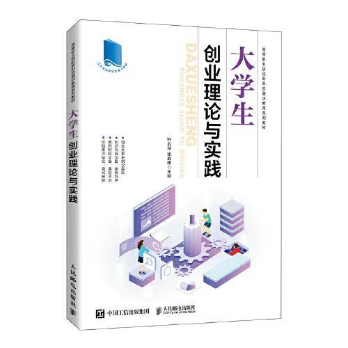 大学生创业理论与实践