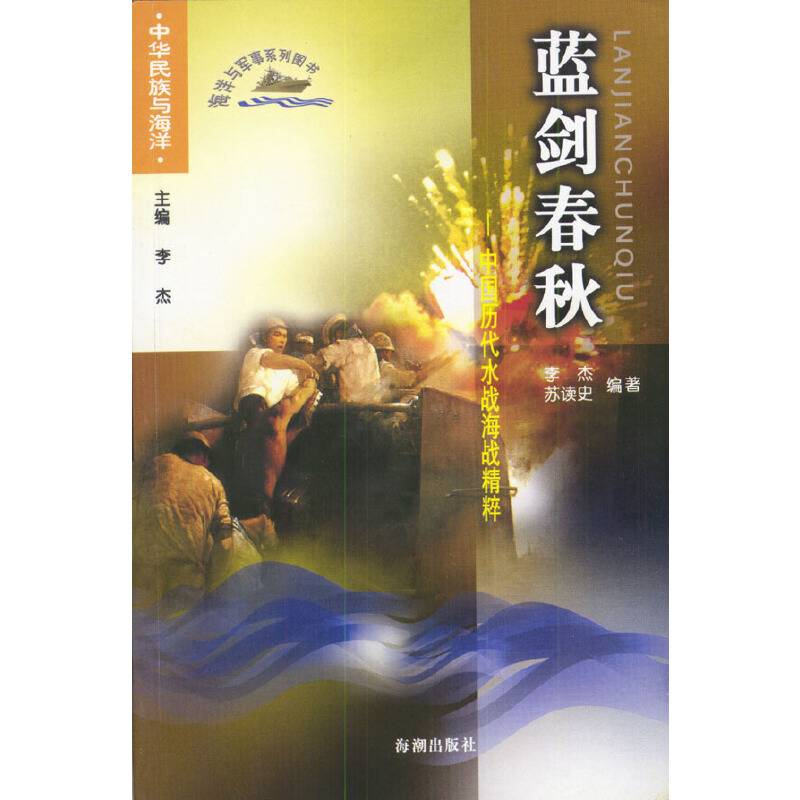 蓝剑春秋