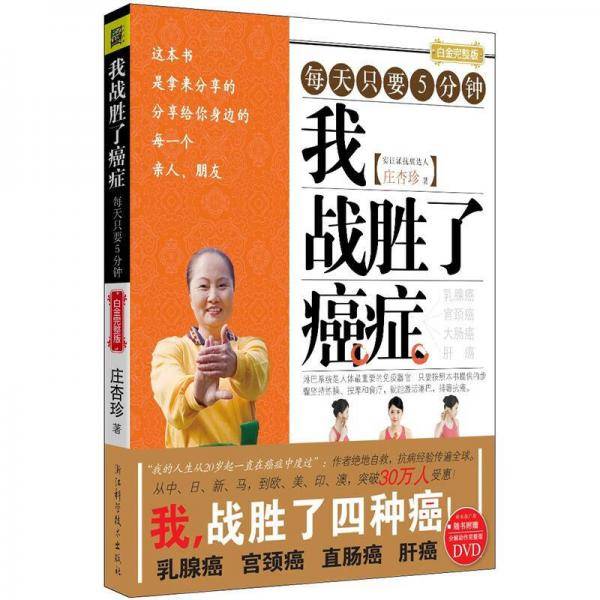我战胜了癌症