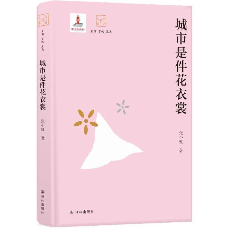 城市是件花衣裳