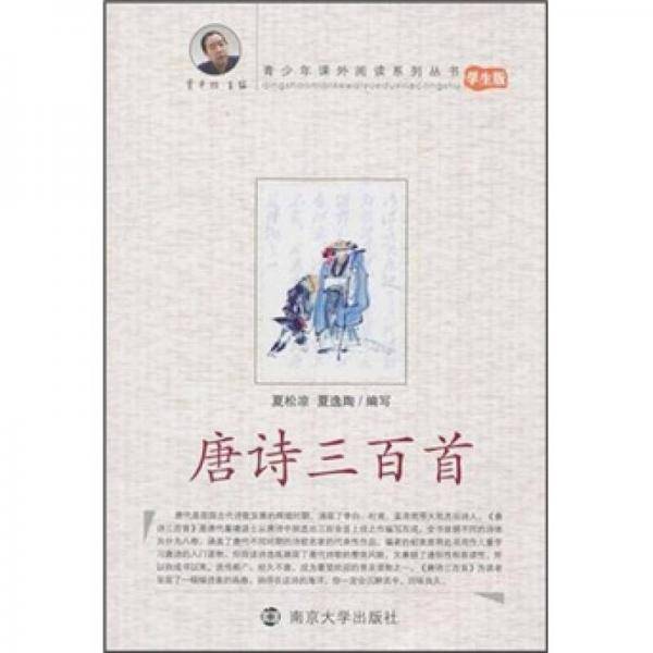 唐诗三百首