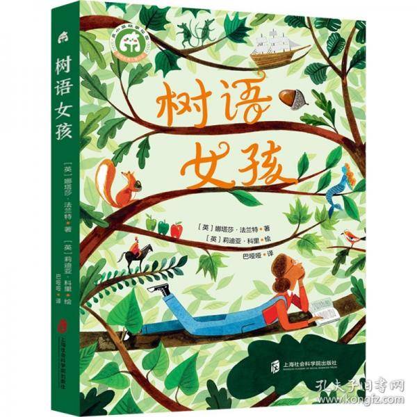 树语女孩 （2023卡内基奖提名，科斯塔童书奖作家、凯特格林纳威奖提名插画家联袂创作