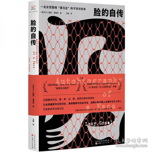 脸的自传