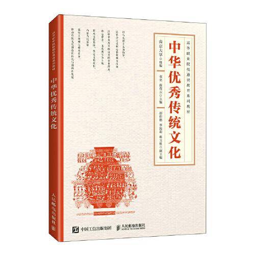 中华优秀传统文化