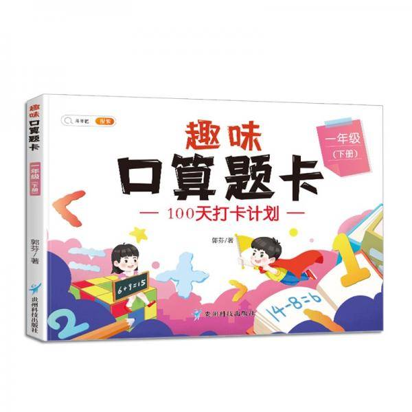 一年级下册口算题卡每天100道人教版1年级下口算速算心算天天练习册