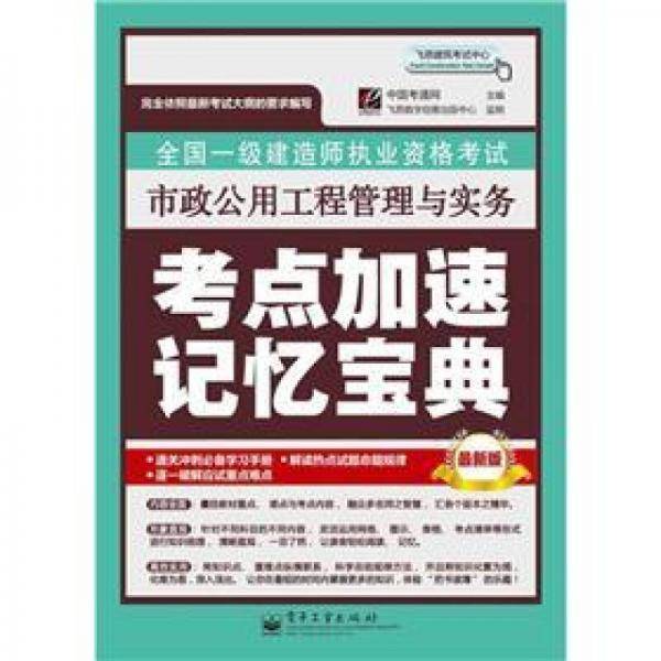 全国一级建造师执业资格考试
