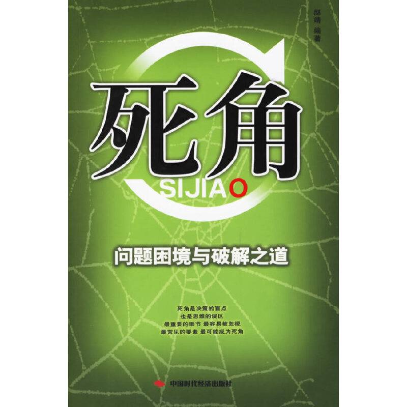 死角