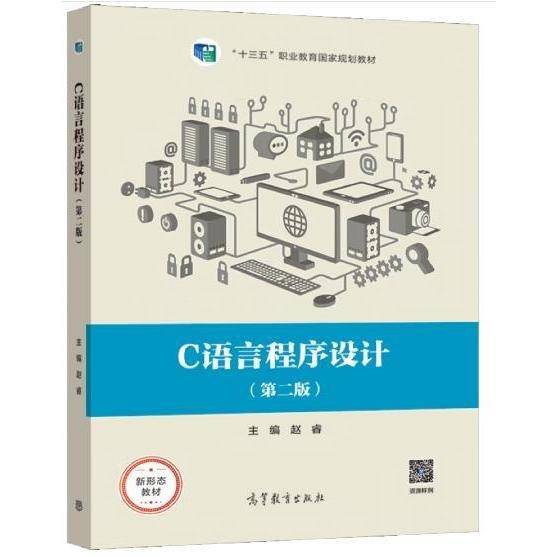 C语言程序设计（第二版）（挖改换物料）