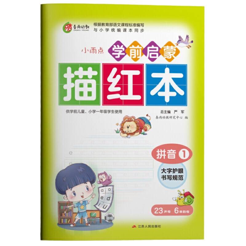 学前启蒙描红本拼音 儿童初学者练字帖