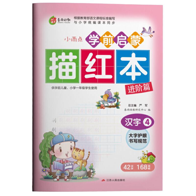 学前启蒙描红本汉字 儿童初学者练习册练字帖写字本