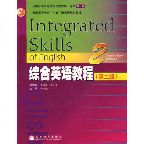 综合英语教程2