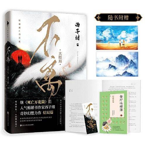 不离：大结局