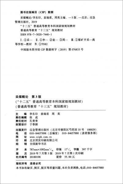 采煤概论（第3版）