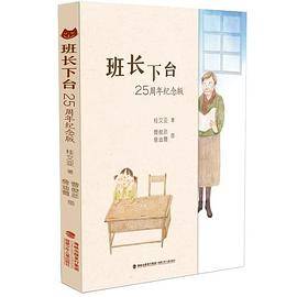 班长下台25周年纪念版