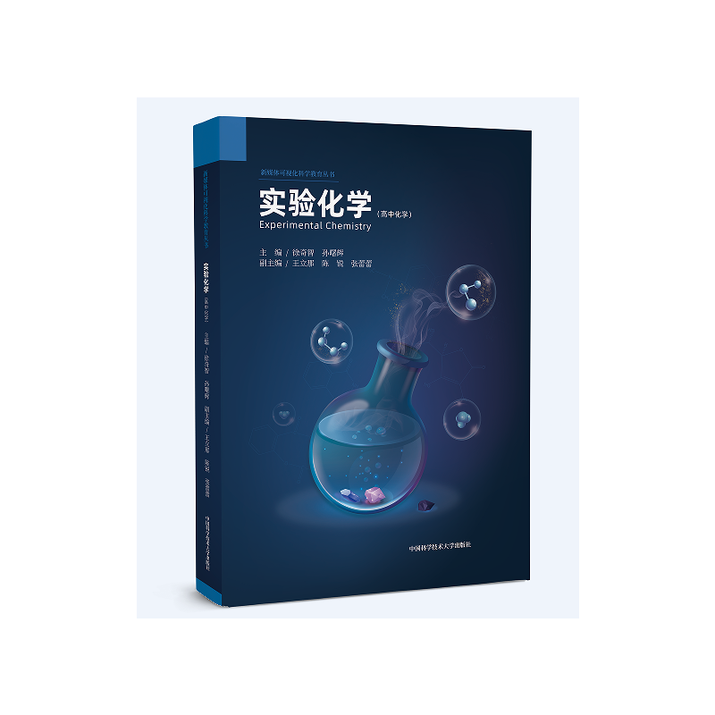 实验化学