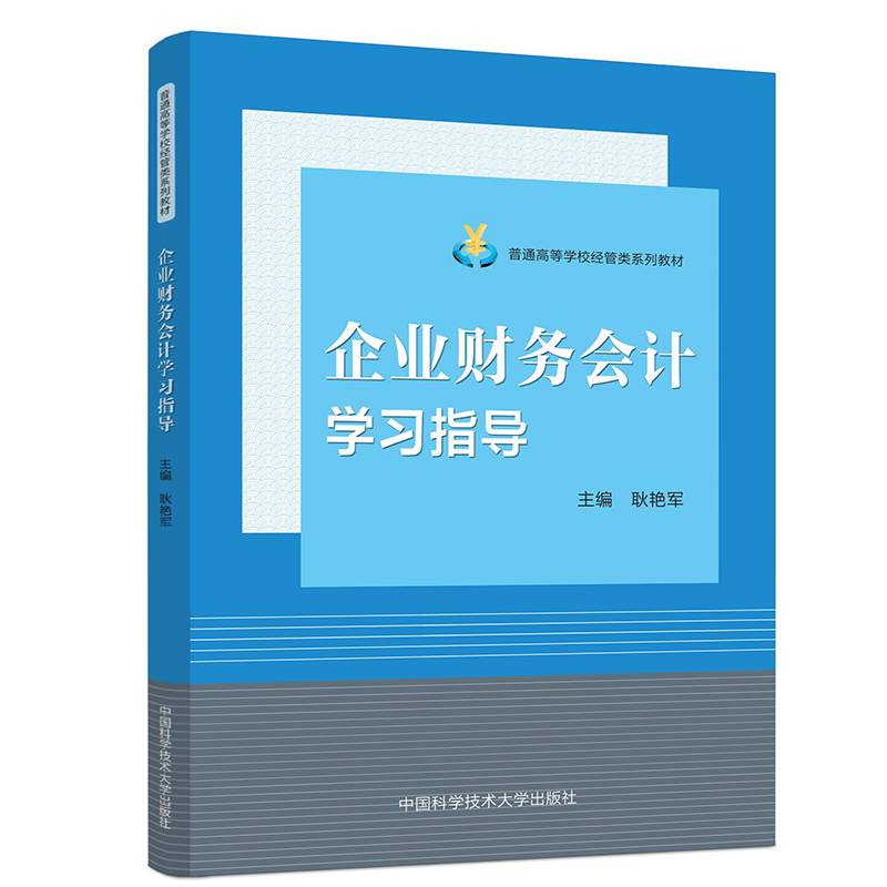企业财务会计