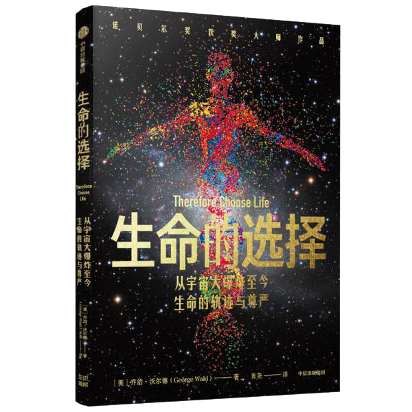 生命的选择