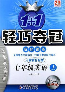 (2013年春)1+1轻巧夺冠优化训练（下）