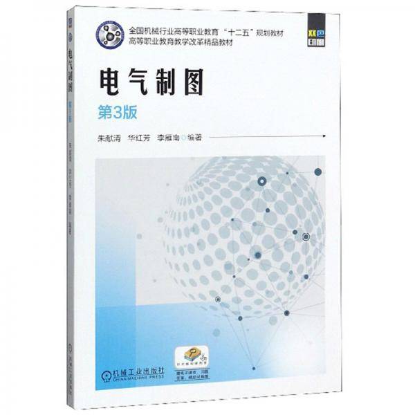 电气制图（第3版 双色印刷）