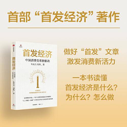 首发经济 :