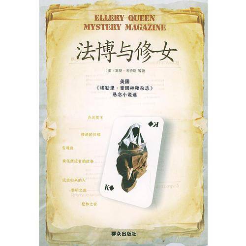 法博与修女