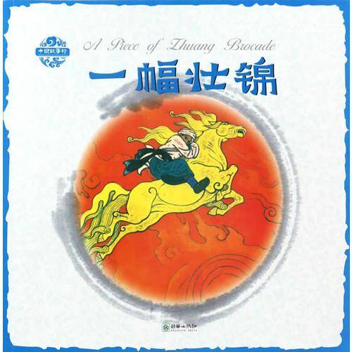 一幅壮锦