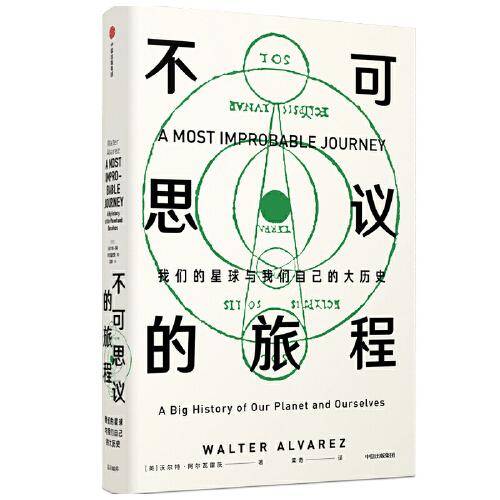 不可思议的旅程