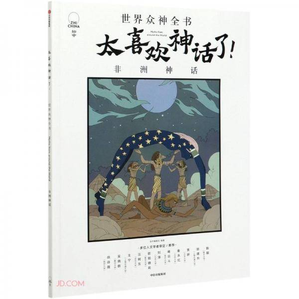 太喜欢神话了！世界众神全书：非洲神话
