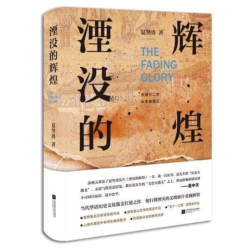 湮没的辉煌