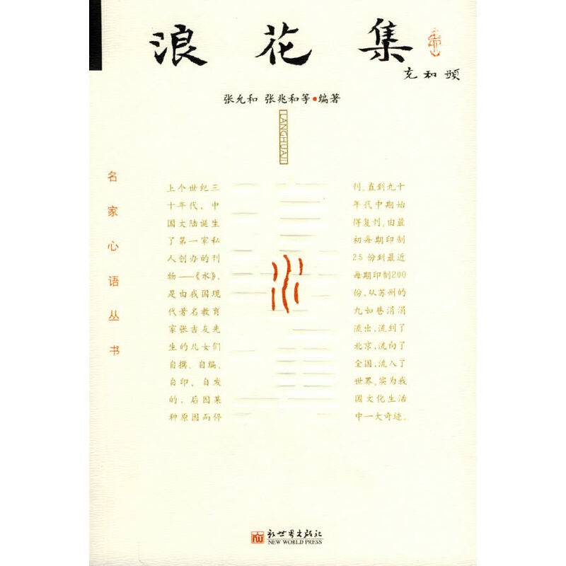 浪花集