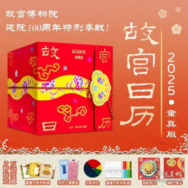 故宫日历童真版2025年蛇年 感受中国传统色之美