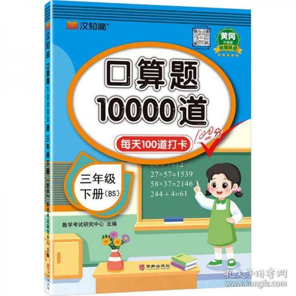 口算题10000道 三年级