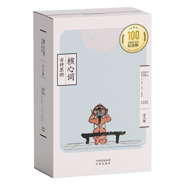 古诗里的核心词
