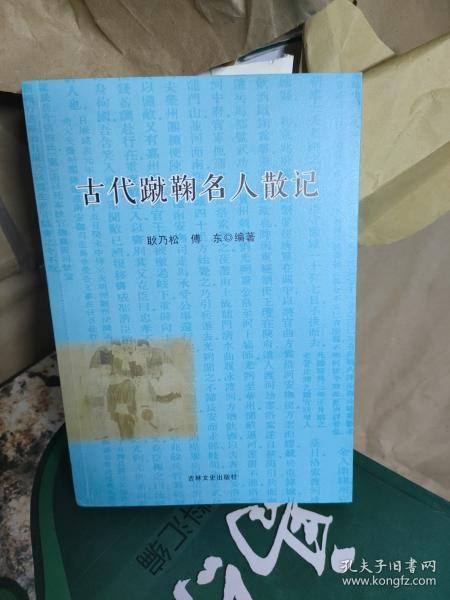 古代蹴鞠名人散记