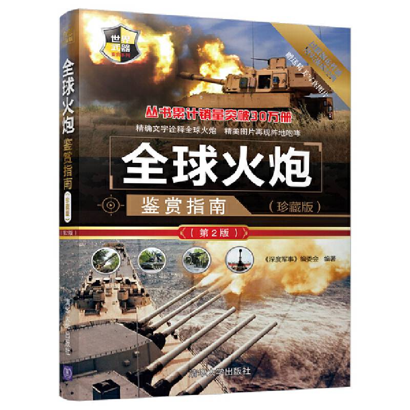 全球火炮鉴赏指南