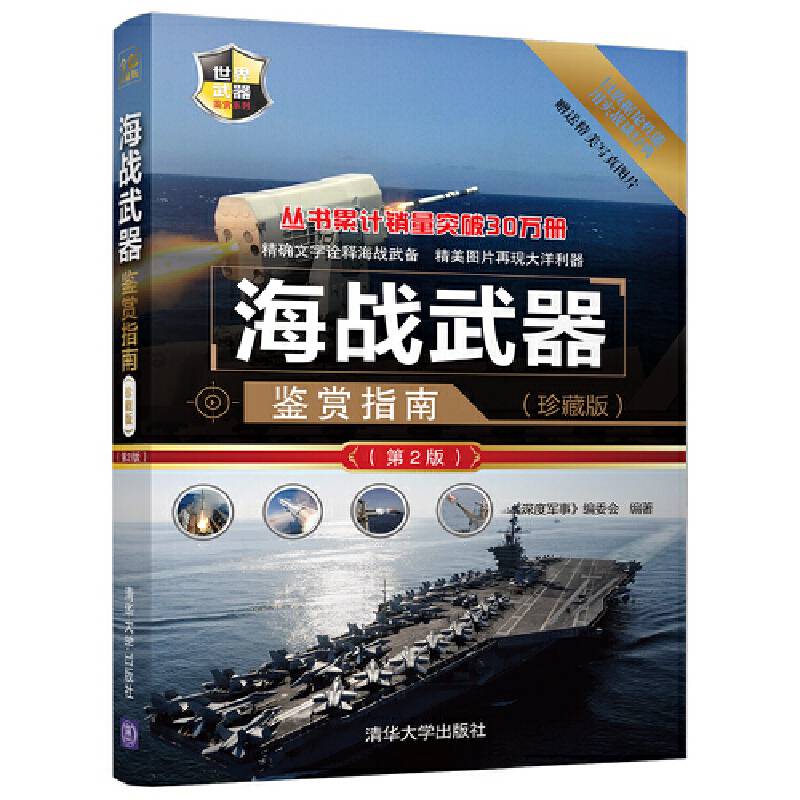 海战武器鉴赏指南