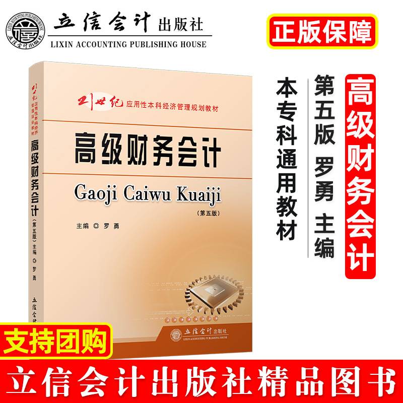 高级财务会计（第五版）