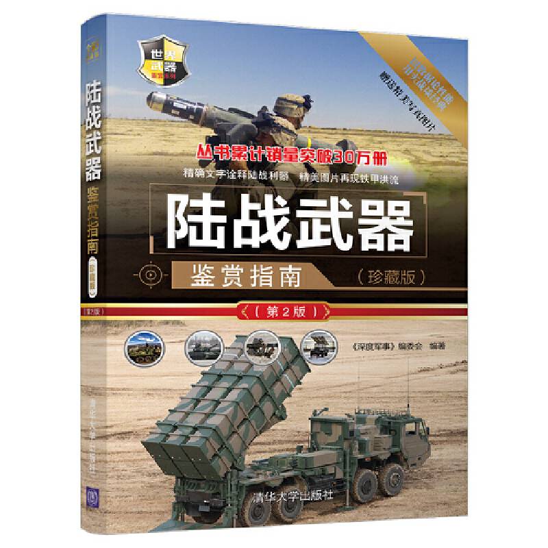 陆战武器鉴赏指南