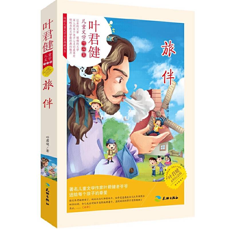 旅伴