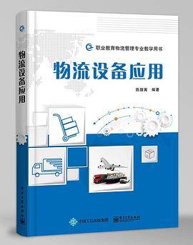 物流设备应用